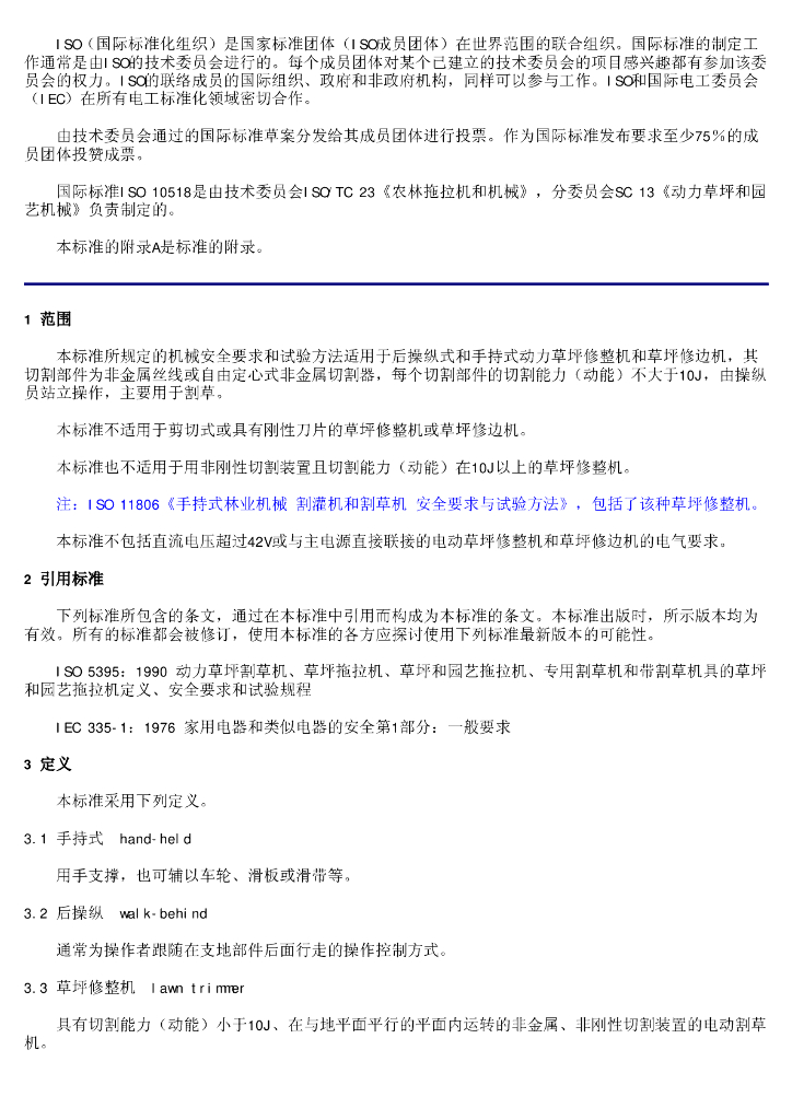 GB 10395.13-1996 标准预览