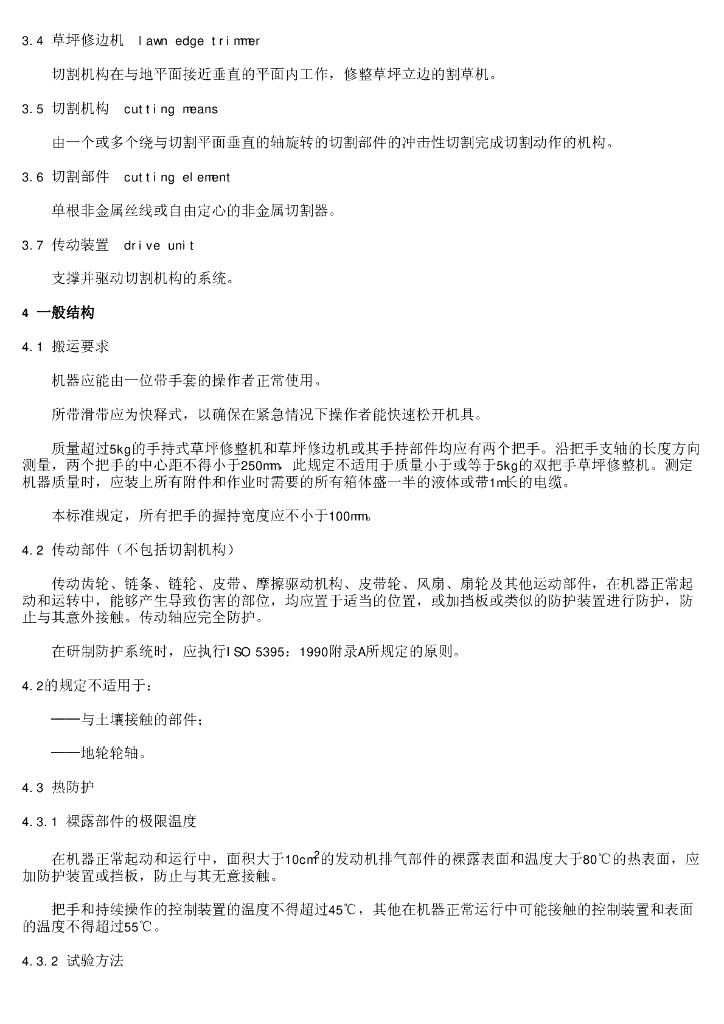 GB 10395.13-1996 标准预览