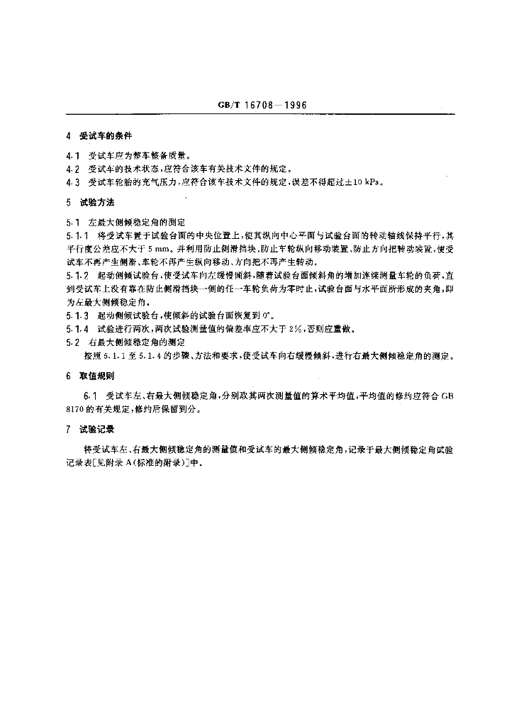 GB/T 16708-1996 标准预览