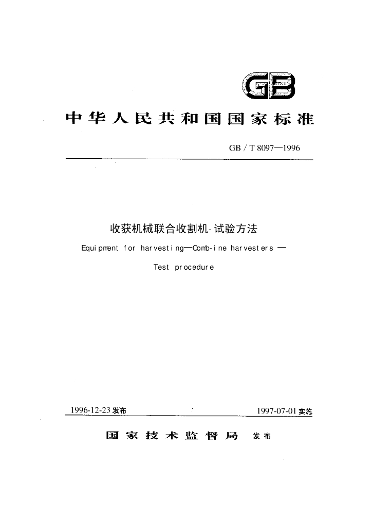 GB/T 8097-1996 标准预览