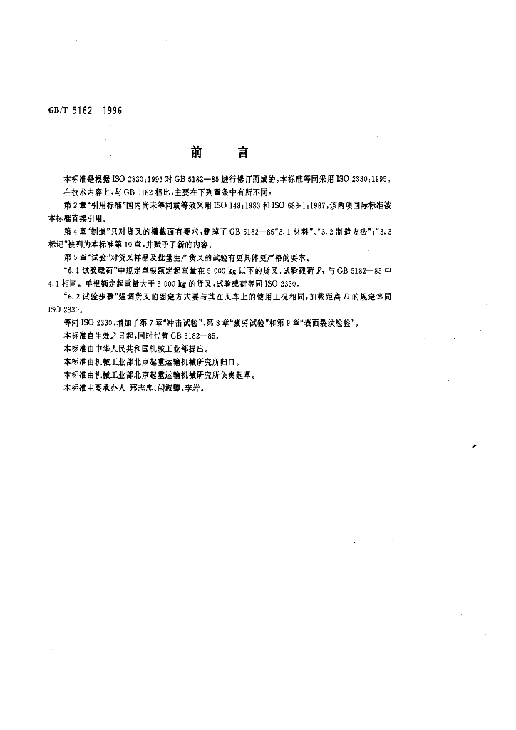 GB/T 5182-1996 标准预览