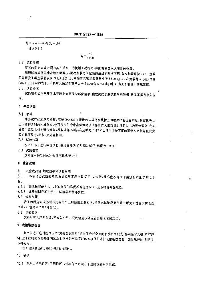 GB/T 5182-1996 标准预览