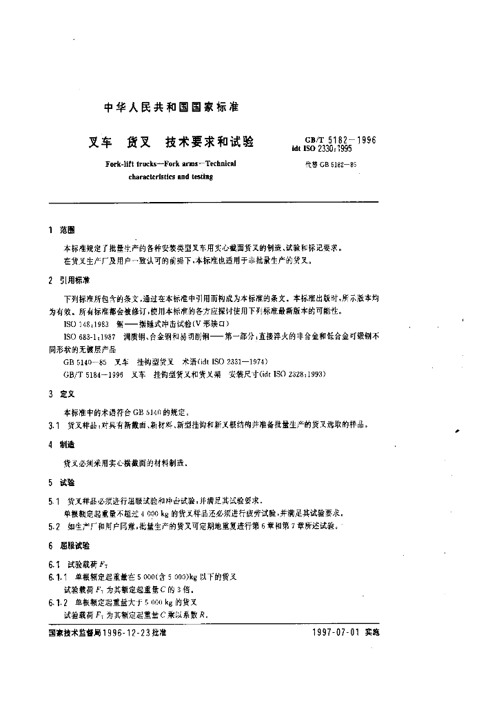 GB/T 5182-1996 标准预览