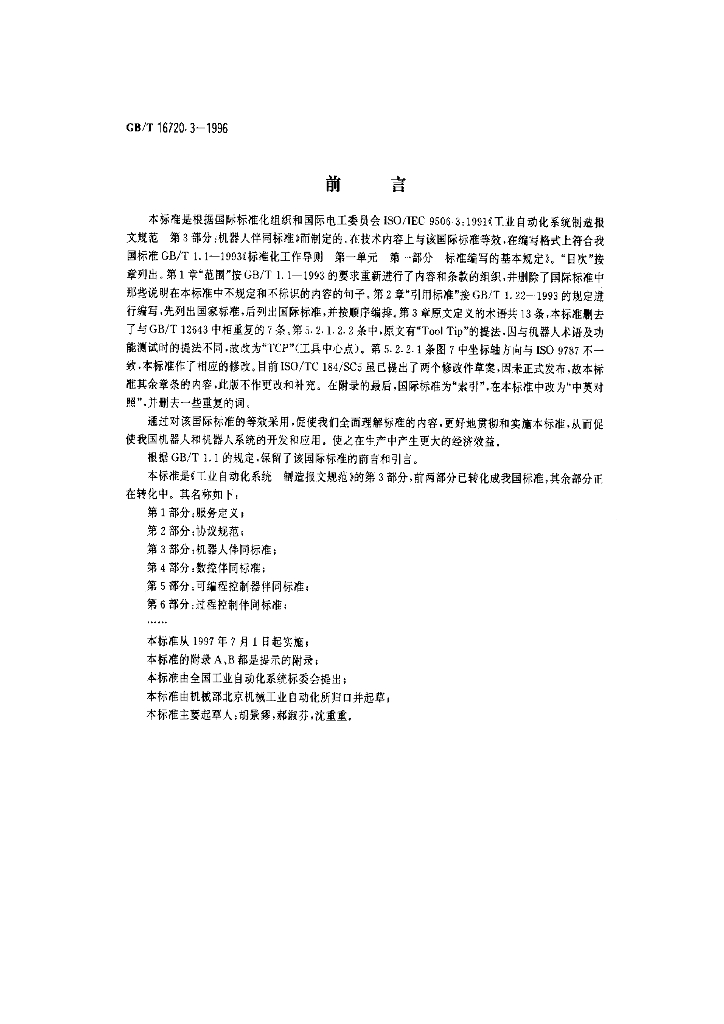 GB/T 16720.3-1996 标准预览