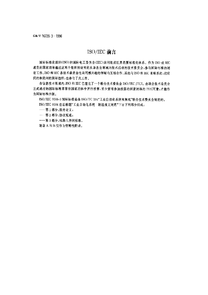 GB/T 16720.3-1996 标准预览