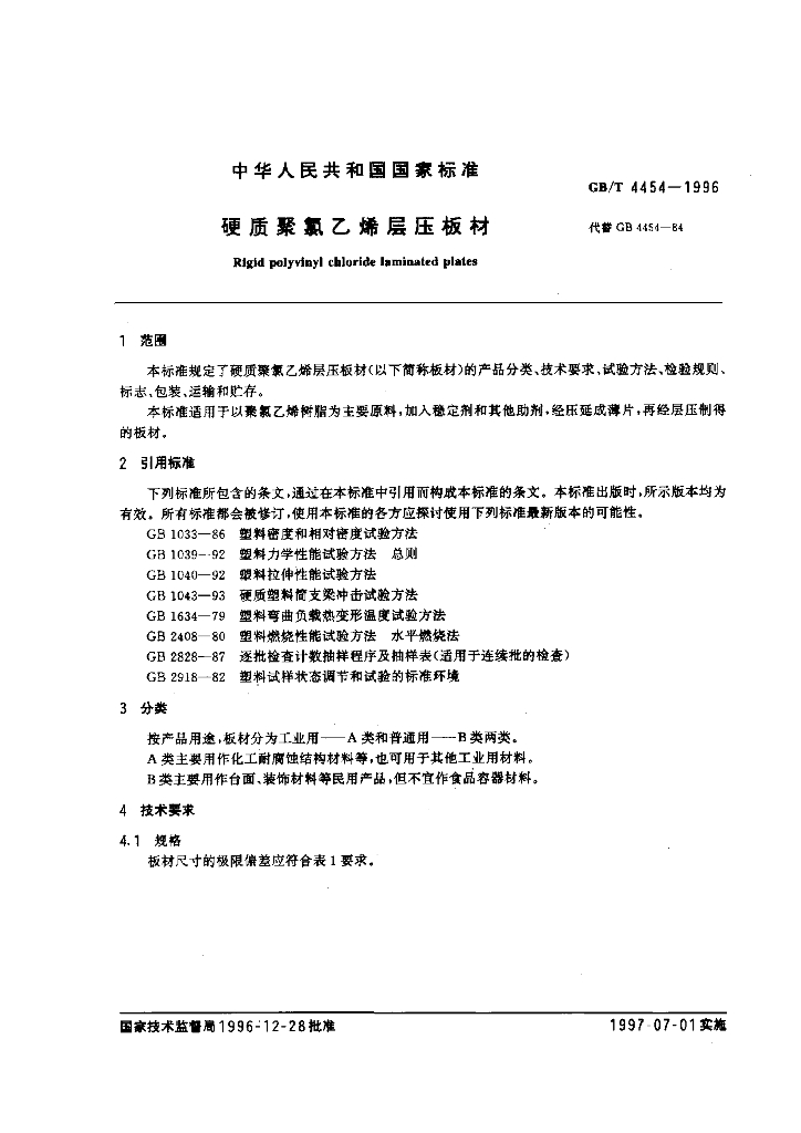 GB/T 4454-1996 标准预览