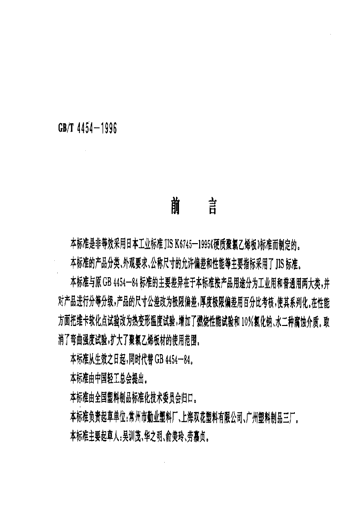 GB/T 4454-1996 标准预览