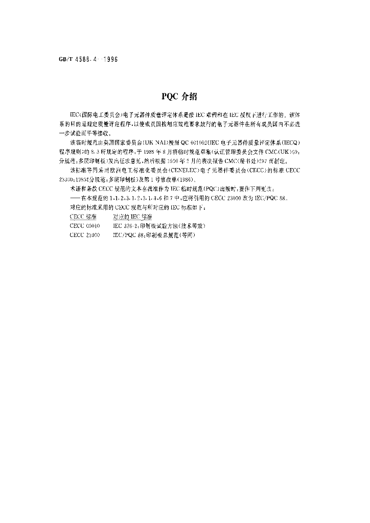 GB/T 4588.4-1996 标准预览