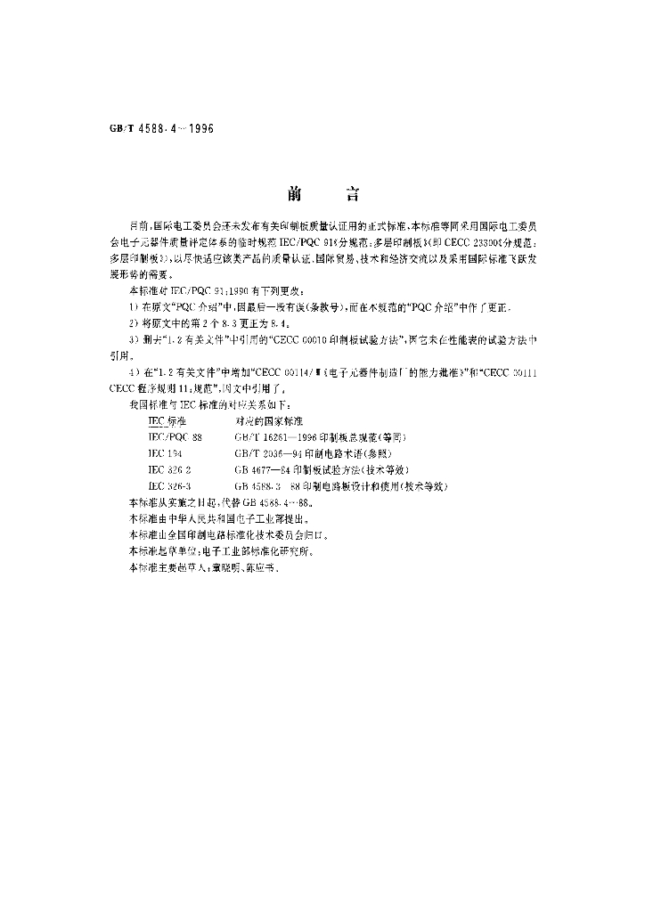 GB/T 4588.4-1996 标准预览