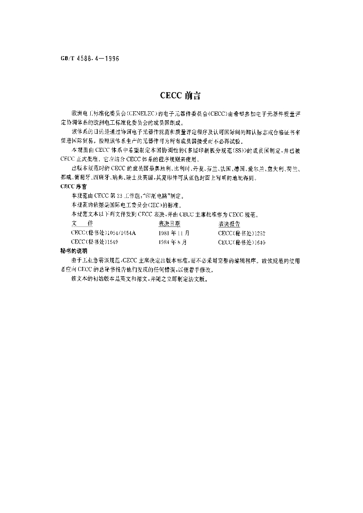 GB/T 4588.4-1996 标准预览