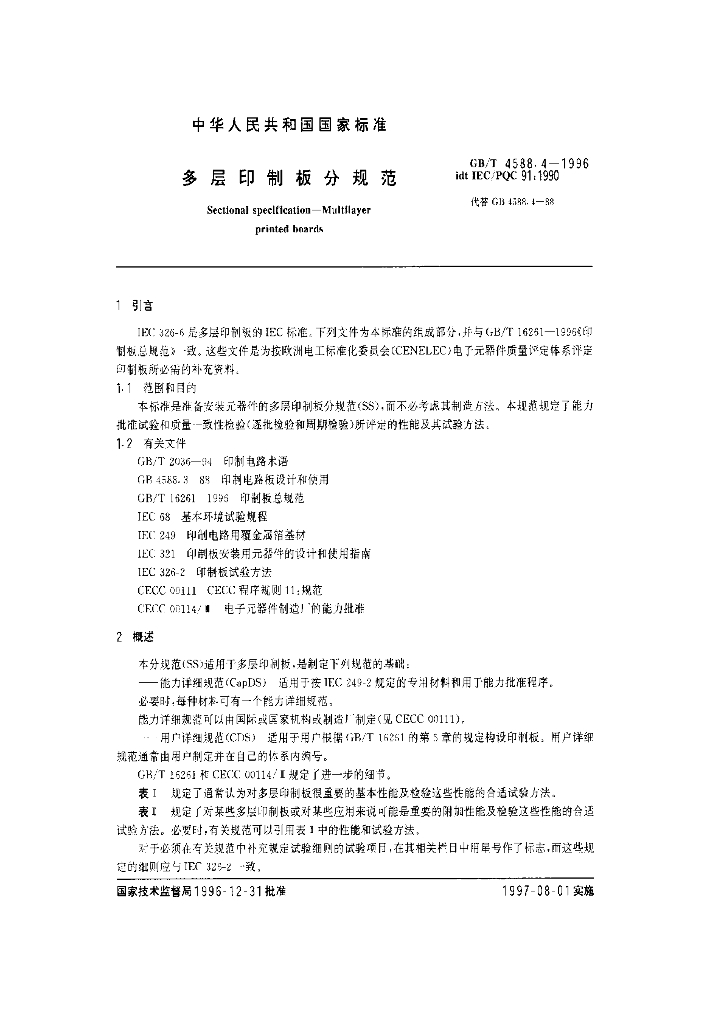 GB/T 4588.4-1996 标准预览