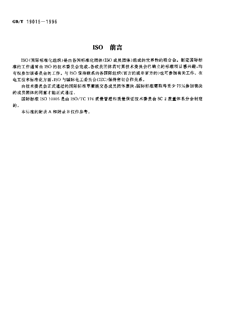 GB/T 19015-1996 标准预览