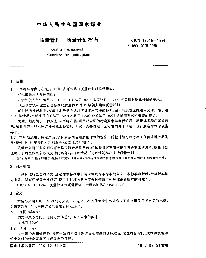 GB/T 19015-1996 标准预览