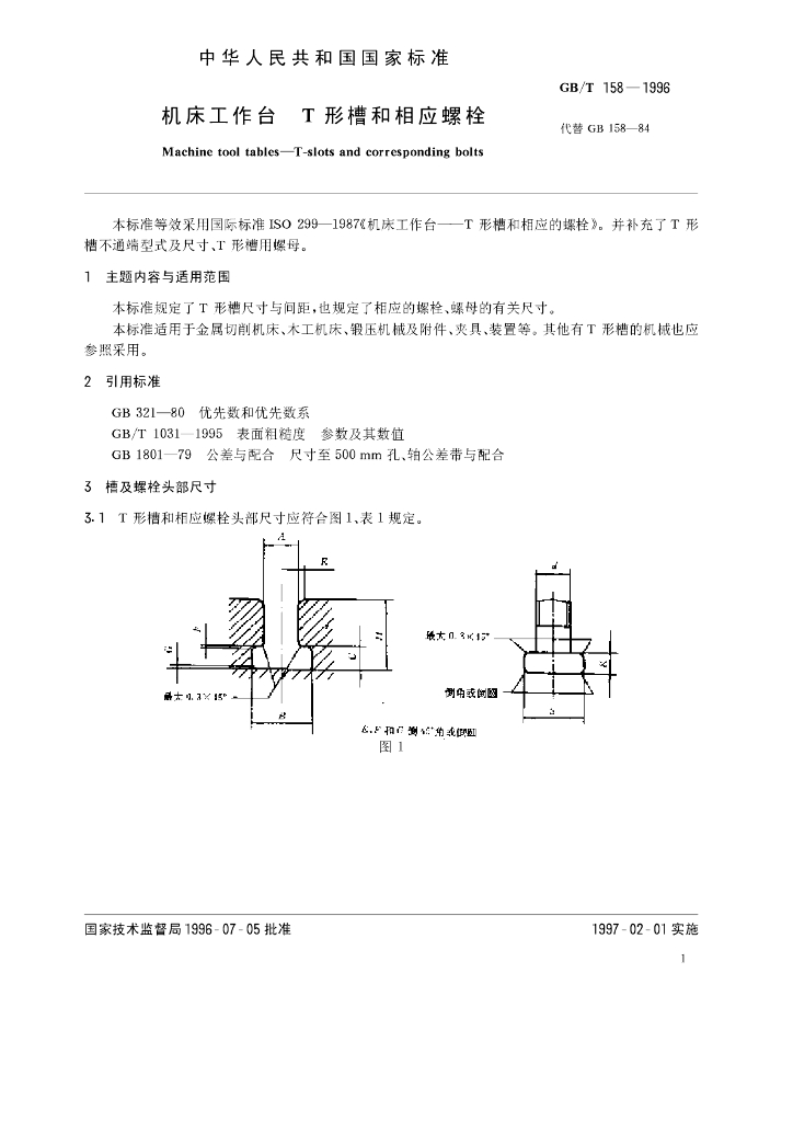 GB/T 158-1996 标准预览