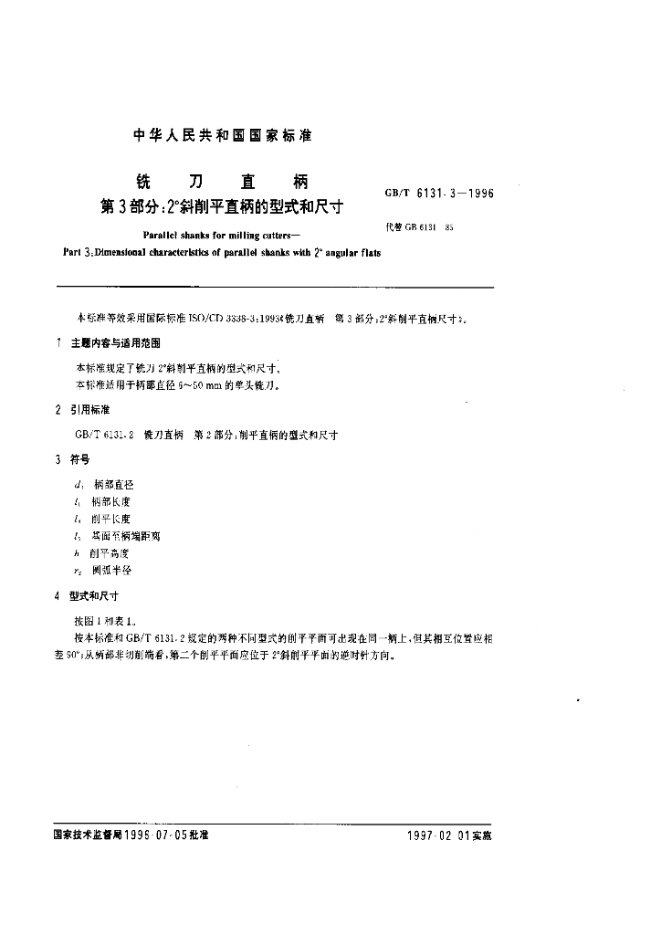 GB/T 6131.3-1996 标准预览