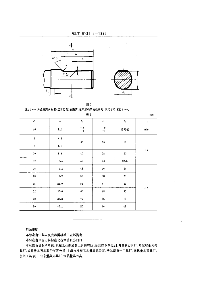 GB/T 6131.3-1996 标准预览