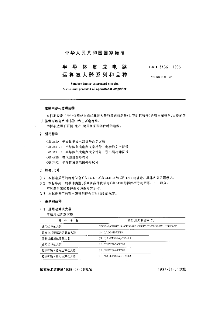 GB/T 3436-1996 标准预览