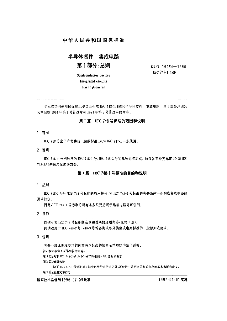 GB/T 16464-1996 标准预览