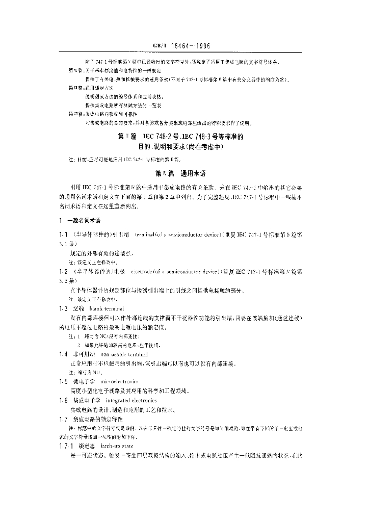 GB/T 16464-1996 标准预览