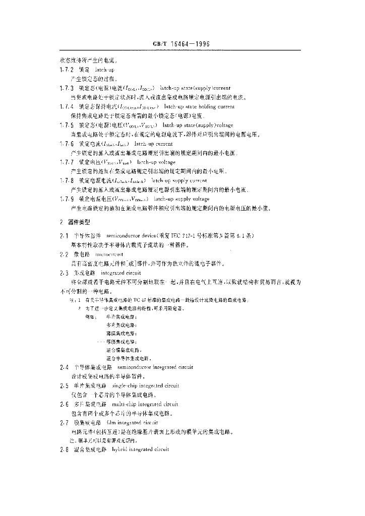 GB/T 16464-1996 标准预览