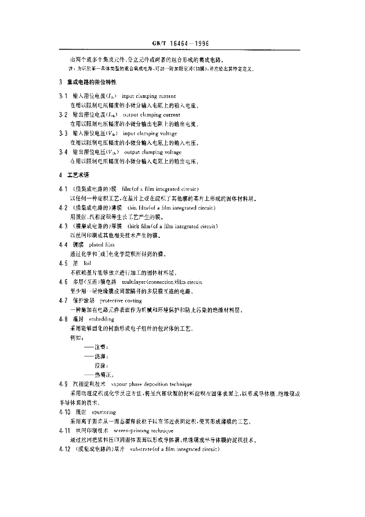 GB/T 16464-1996 标准预览