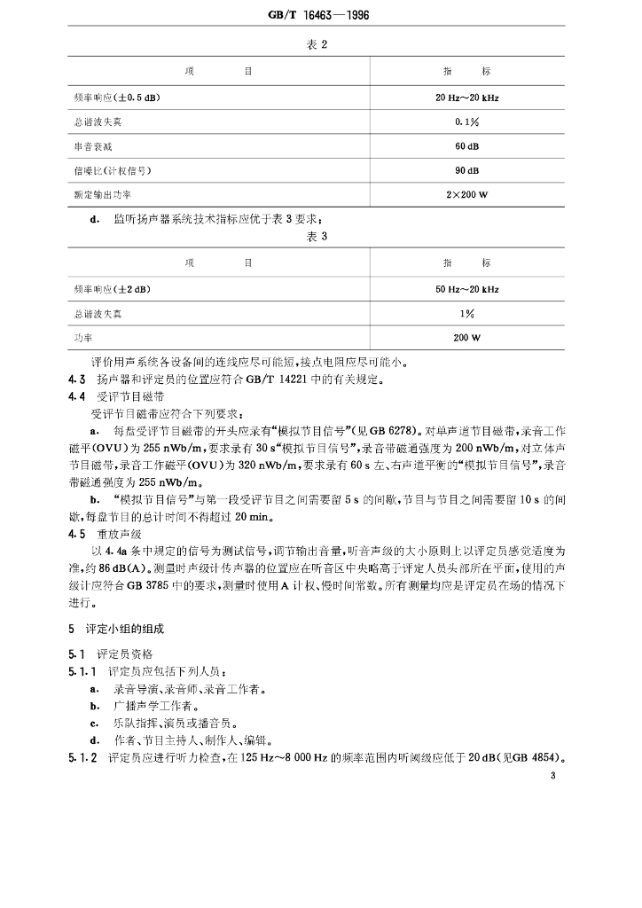 GB/T 16463-1996 标准预览