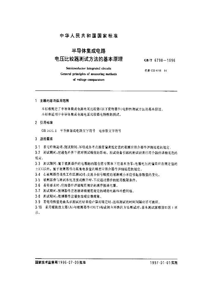 GB/T 6798-1996 标准预览