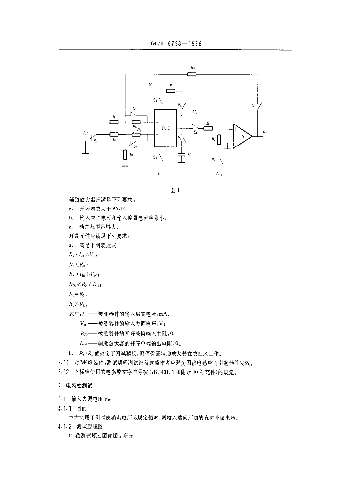 GB/T 6798-1996 标准预览