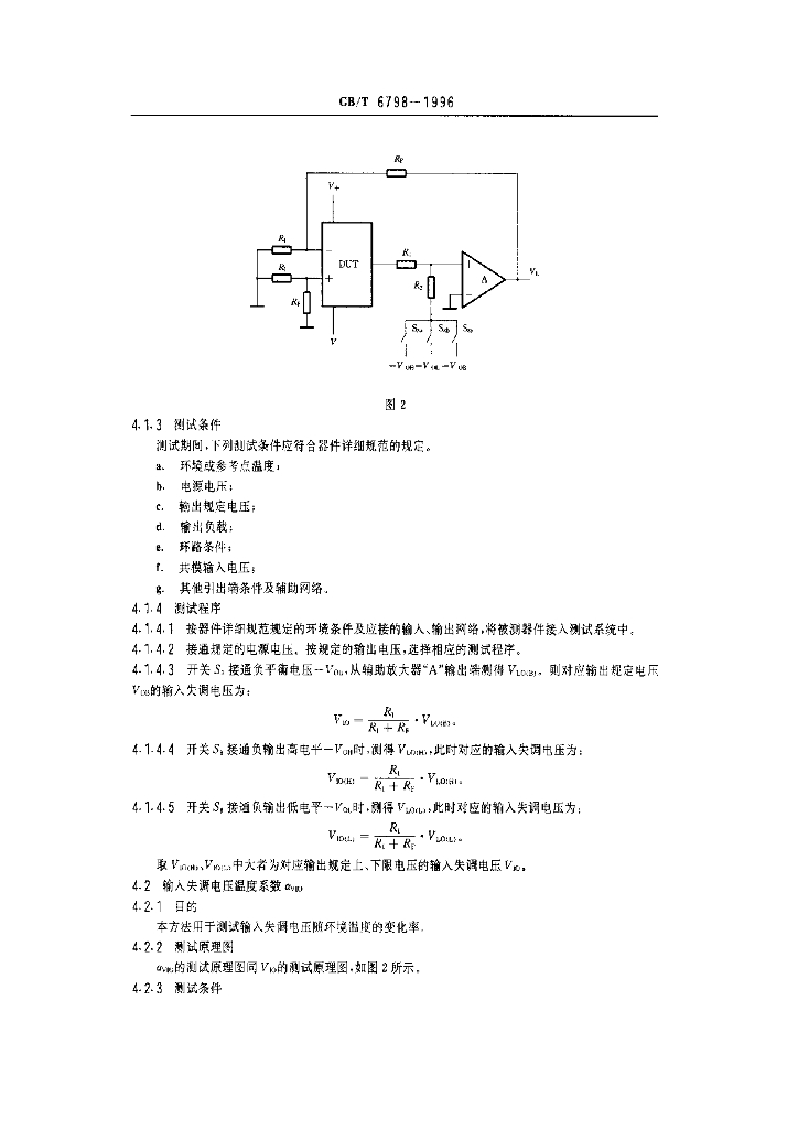 GB/T 6798-1996 标准预览