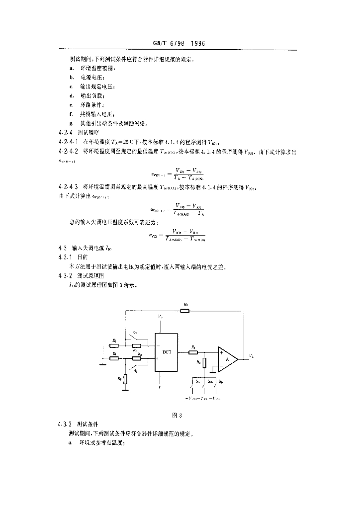 GB/T 6798-1996 标准预览