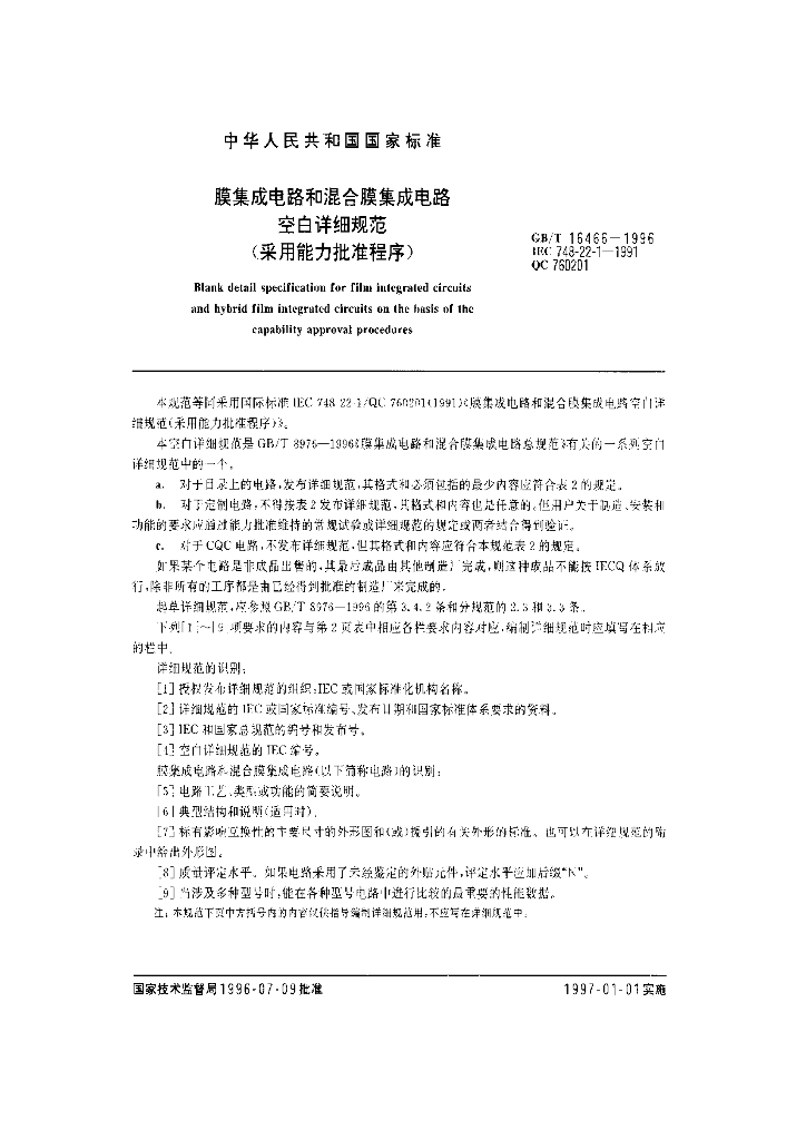 GB/T 16466-1996 标准预览