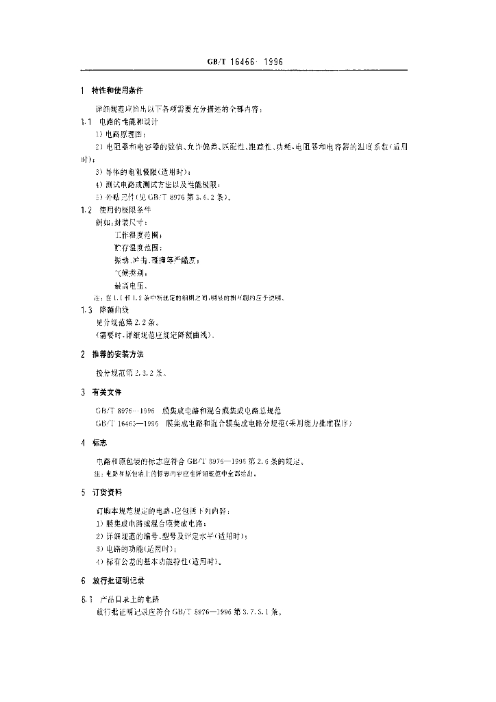 GB/T 16466-1996 标准预览