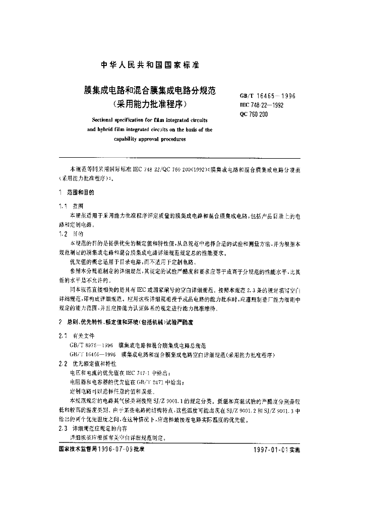 GB/T 16465-1996 标准预览