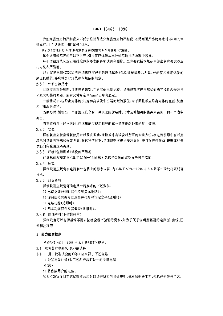 GB/T 16465-1996 标准预览