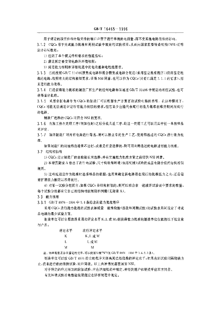 GB/T 16465-1996 标准预览