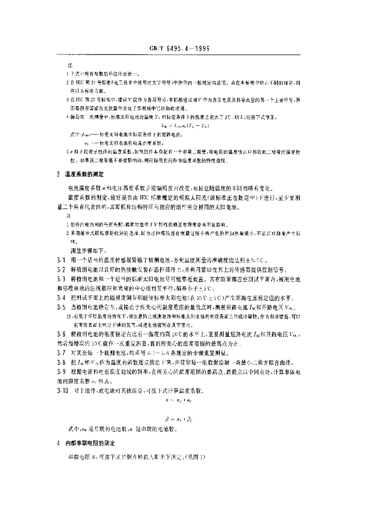 GB/T 6495.4-1996 标准预览