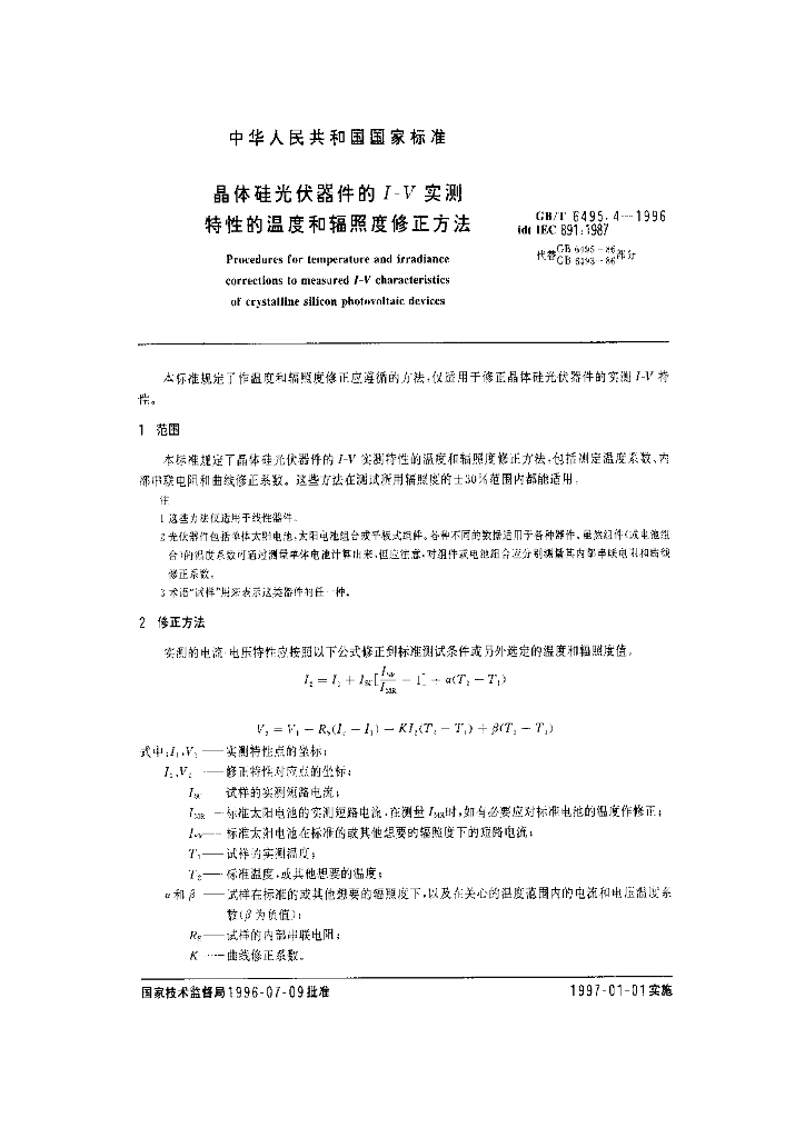 GB/T 6495.4-1996 标准预览