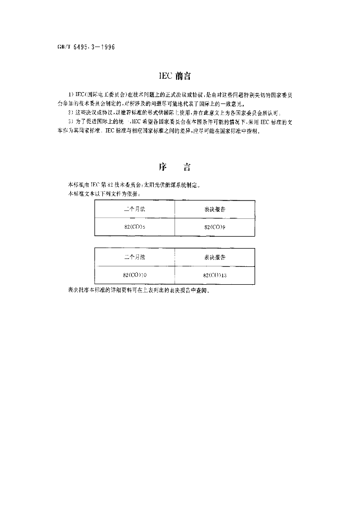 GB/T 6495.3-1996 标准预览