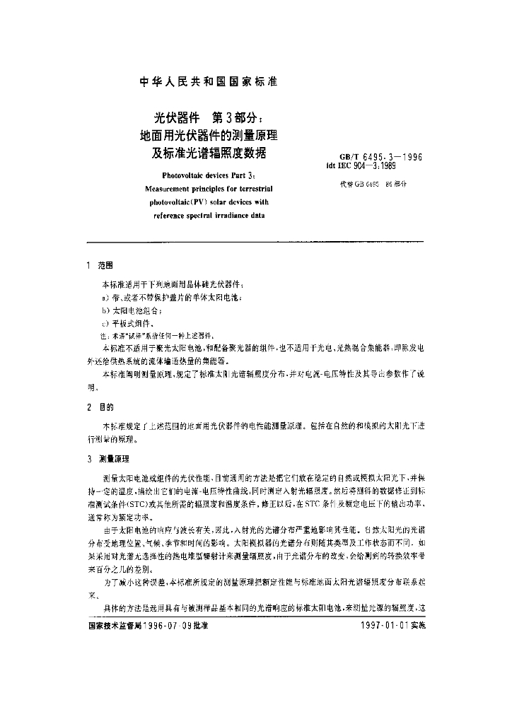 GB/T 6495.3-1996 标准预览