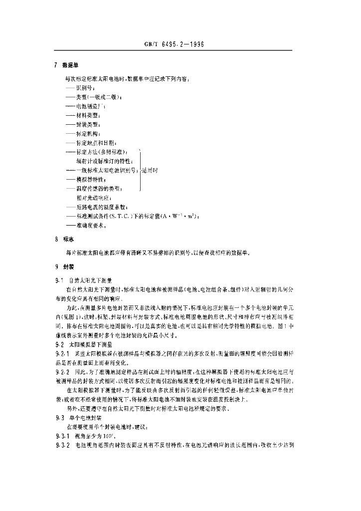 GB/T 6495.2-1996 标准预览