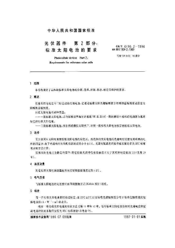 GB/T 6495.2-1996 标准预览