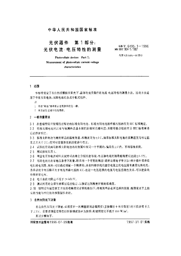 GB/T 6495.1-1996 标准预览
