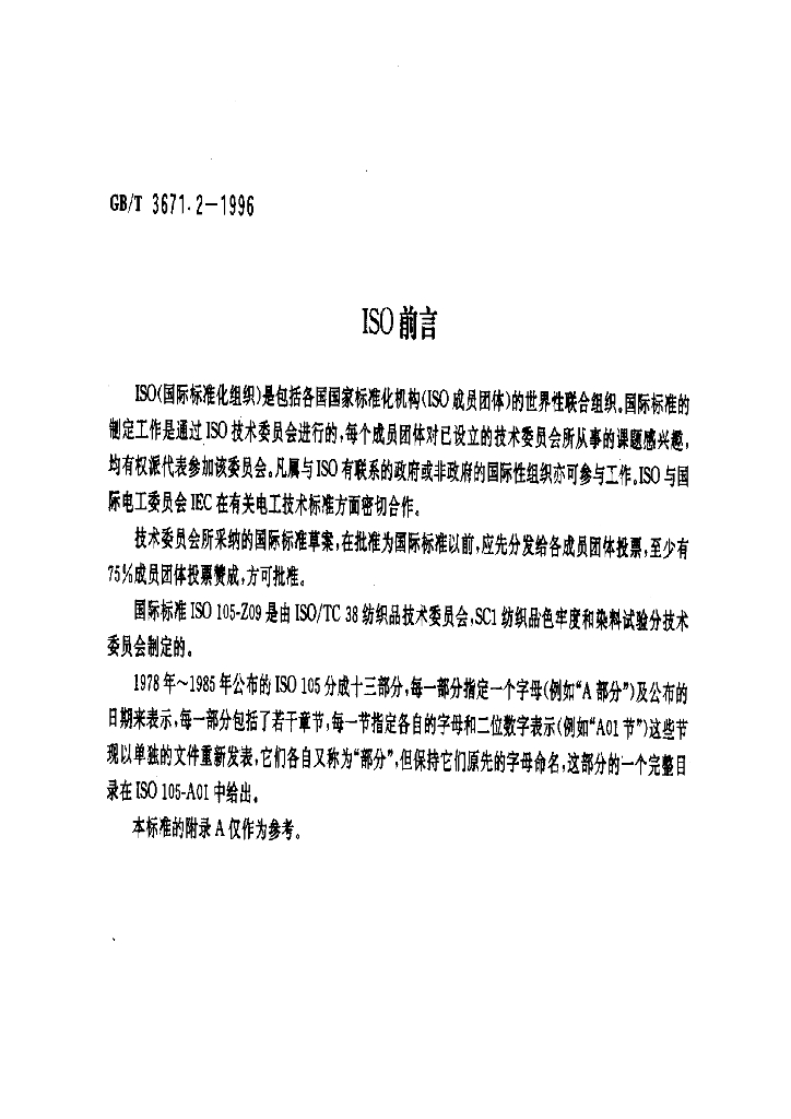 GB/T 3671.2-1996 标准预览