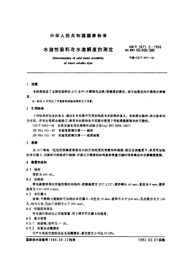GB/T 3671.2-1996 标准预览