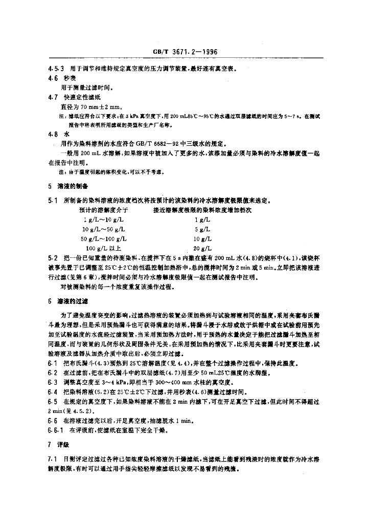 GB/T 3671.2-1996 标准预览