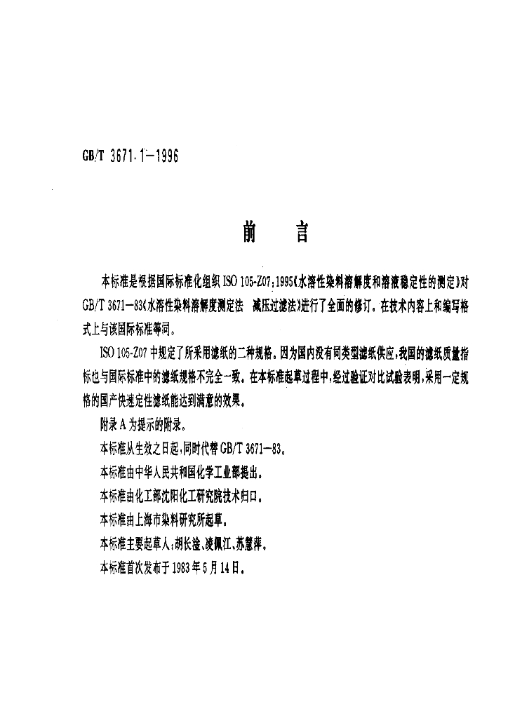 GB/T 3671.1-1996 标准预览