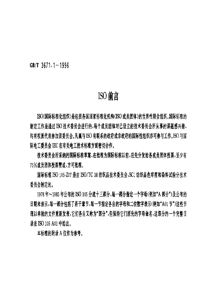 GB/T 3671.1-1996 标准预览