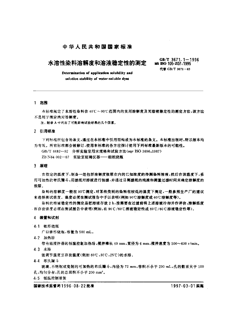 GB/T 3671.1-1996 标准预览