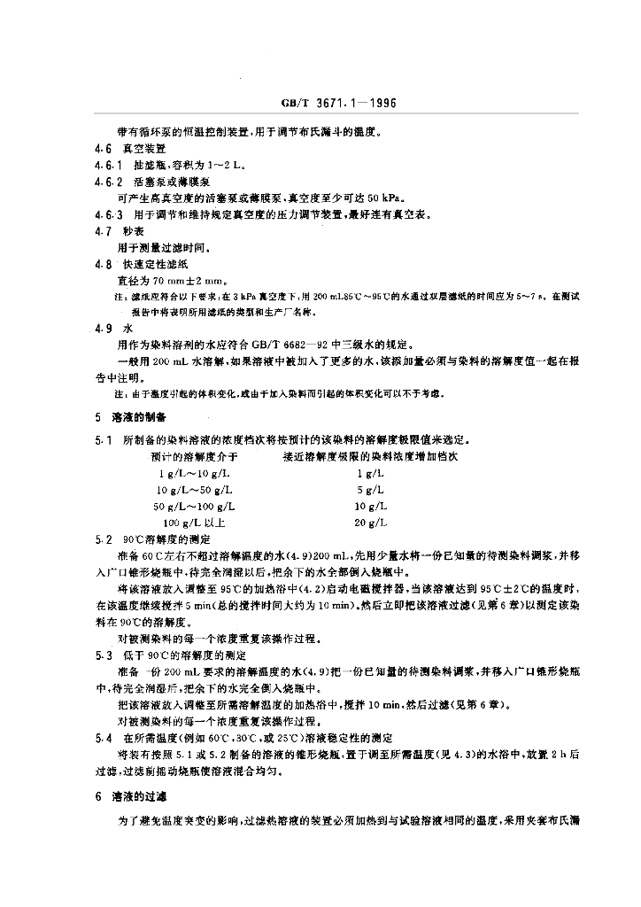 GB/T 3671.1-1996 标准预览