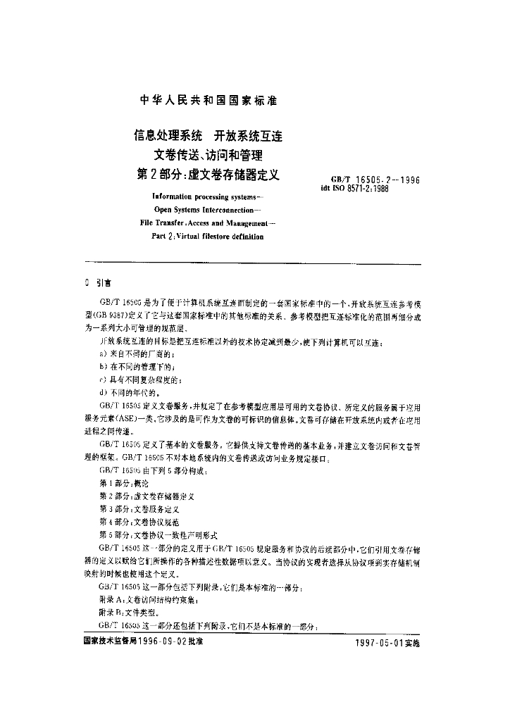 GB/T 16505.2-1996 标准预览